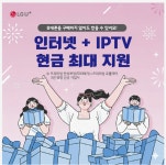 LG유플러스 신기동 시전삼거리점