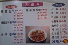 이박사해물갈비찜본점