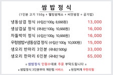 무영쌈밥정식 범박점