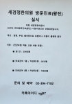 세검정한의원