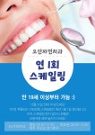 오산자연치과의원