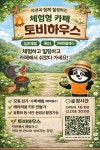 토비하우스