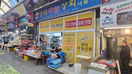 영덕상회
