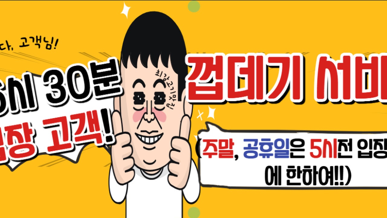 꼬목집 남성역점