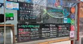 시장횟집