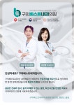 구의베스트내과의원