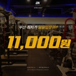 오케이피트니스 영도 1호점