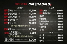 가야한우갈비살 경산 사동점