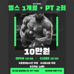 로그짐&PT 잠실역점