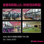 알로하피트니스 경산무학점