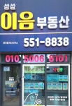 성성이음공인중개사사무소