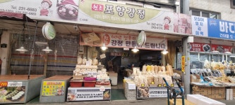 포항강정
