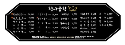 천사곱창 문산점