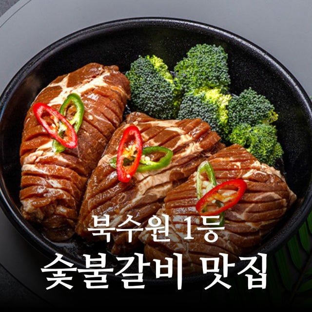 백년손님서서갈비 북수원점 육류,고기요리 대표 사진