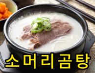 굿맘할매순대국&양선지해장국 고촌점