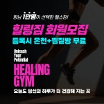향남 힐링짐