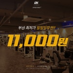 오케이 피트니스 영도2호점