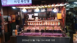 미성축산물