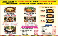 맛짱손두부
