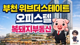 복돼지공인중개사사무소