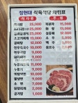 정현대영천식육식당