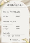 남성헤어컷전문샵