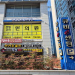 센텀경희한의원