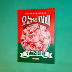 엉터리 무한대패 익산모현점