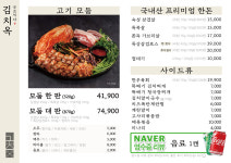 김치옥 검단신도시점