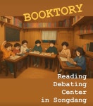 플라톤독서토론논술 북토리교실