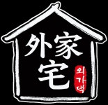 외가댁