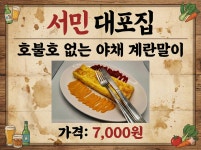 서민대폿집 신암점