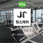 제이알헬스케어 I 제이알루트