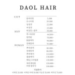 다올헤어 청주봉명점