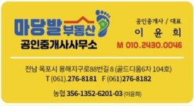 마당발부동산공인중개사사무소