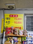 설악불한증막