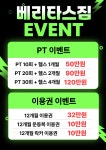 베리타스짐 구월점