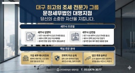 은광문정지점 | 문정세무법인 대명지점