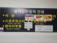 설악불한증막
