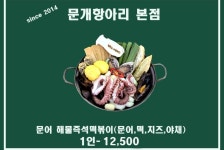 문개항아리 본점