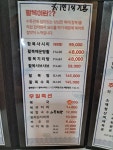 우일 복전문 아구탕 찜 낙지
