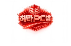 헤라PC카페