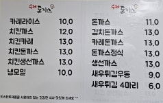 수제돈가스