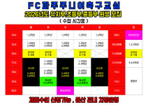 에프씨 파주 주니어&풋살장