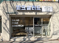 피크샐러드 부산법조타운점