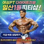 소녀감성핏 피티 PT/헬스 풍동점