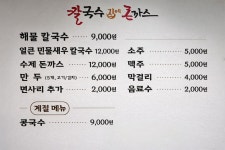 칼국수집에돈까스
