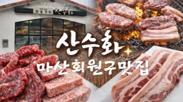 산수화