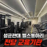 비타민휘트니스 헬스&PT 율전점