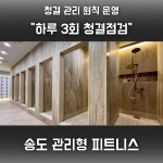 피트니스 연구소 송도점 헬스PT